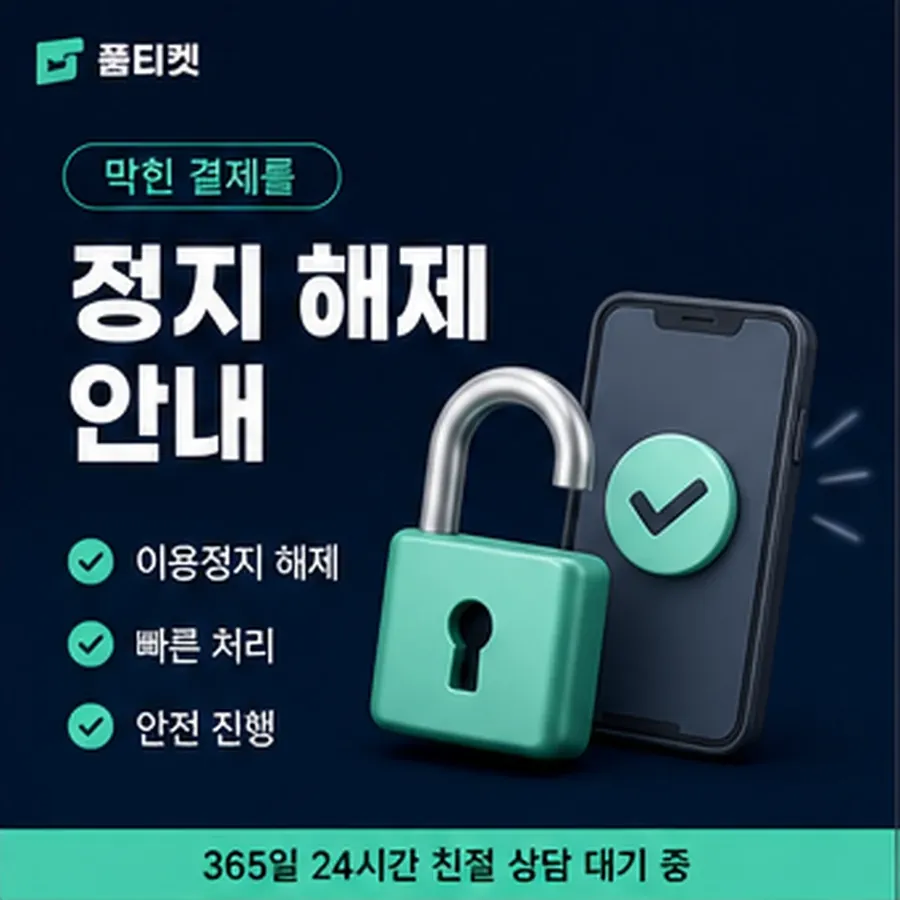 품티켓 갤럭시 회선의 소액결제 업체 확인해야 할 항목 안내 이미지