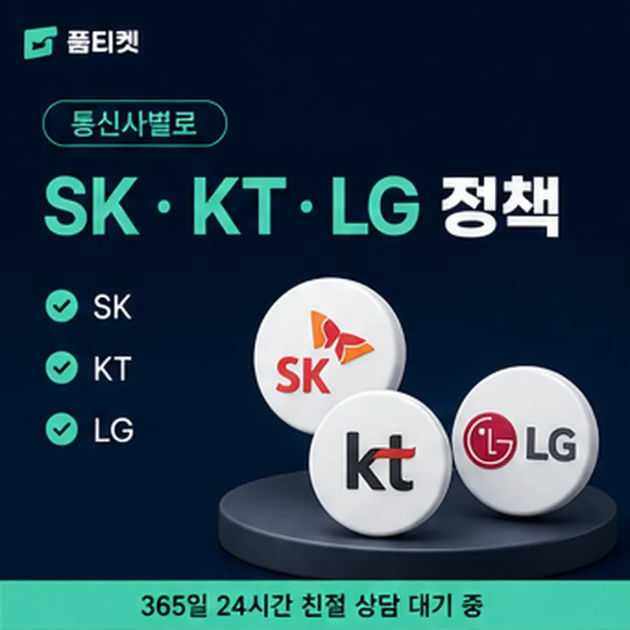 품티켓 갤럭시 회선의 소액결제 업체 값이 정해지는 방식 안내 이미지