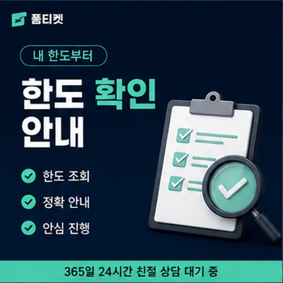 품티켓 갤럭시 회선의 소액결제 업체 진행되는 순서 안내 이미지