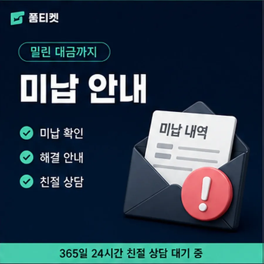 품티켓 갤럭시 회선의 소액결제 업체 필요한 자료 안내 이미지