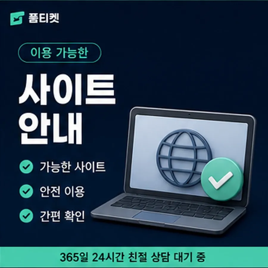 품티켓 갤럭시 회선의 소액결제 업체 걸리는 시간 안내 이미지