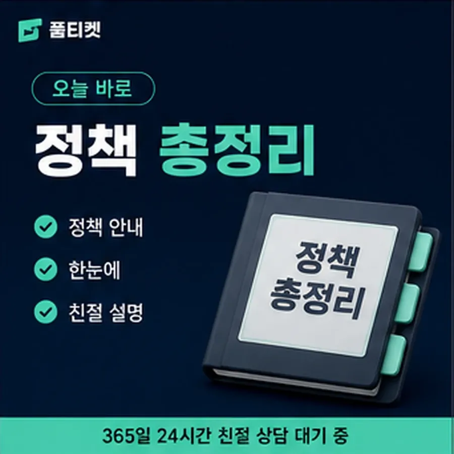 품티켓 갤럭시 회선의 소액결제 업체 조심할 표현 안내 이미지